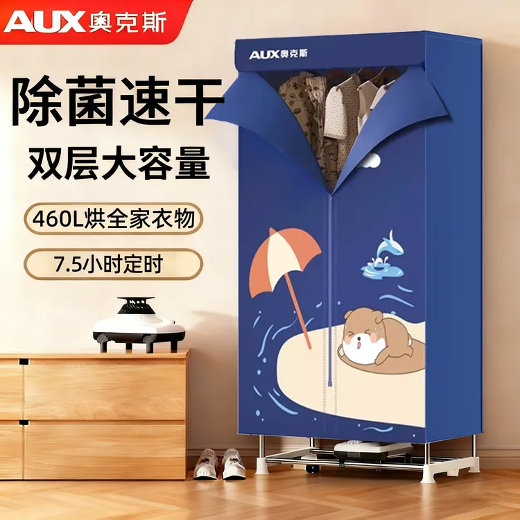 AUX/奥克斯干衣机烘干神器便携可折叠烘干机风干机大容量双层