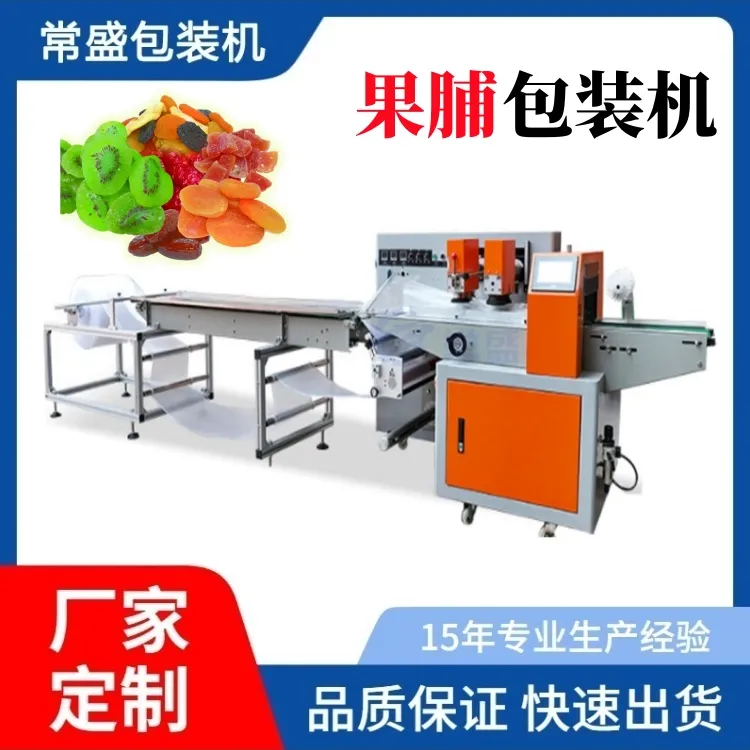 果脯果干全自动套袋封切打包机 糖果食品独立包装伺服枕式包装机