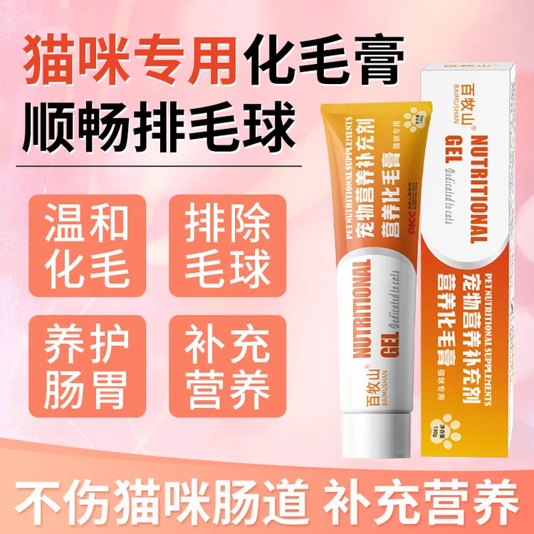 化毛膏鱼油益生菌去毛球防脱毛增肥靓毛猫咪排毛专用补充营养膏