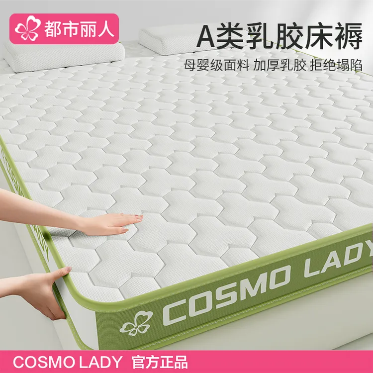 都市丽人乳胶记忆棉家用卧室床垫遮盖物加厚软垫子学生宿舍单双人
