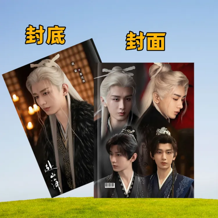 赴山海成毅萧秋水李沉舟柳随风剧照写真相册