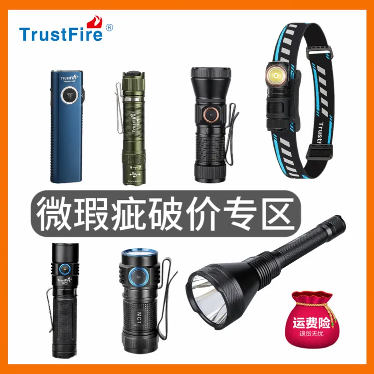 微瑕疵手电筒破价专区