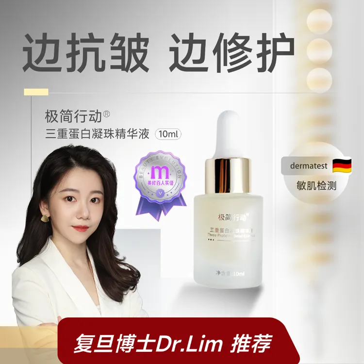 极简行动抗皱紧致提拉淡纹保湿修护屏障舒缓敏感肌蛋白精华10ml