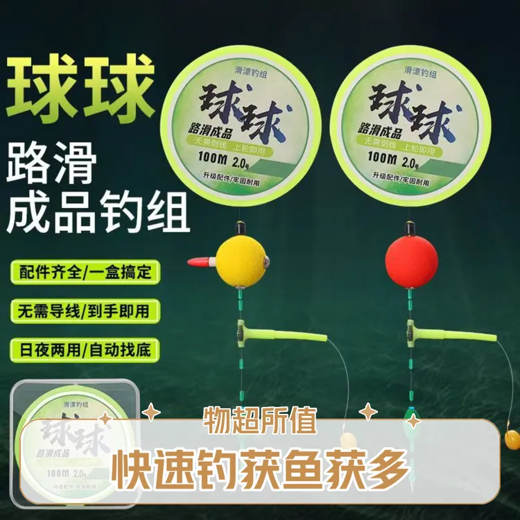 免调漂路滑钓组洛阳球球钓组浮球钓鱼球漂路亚浮钓草鱼逗钓鲫鱼