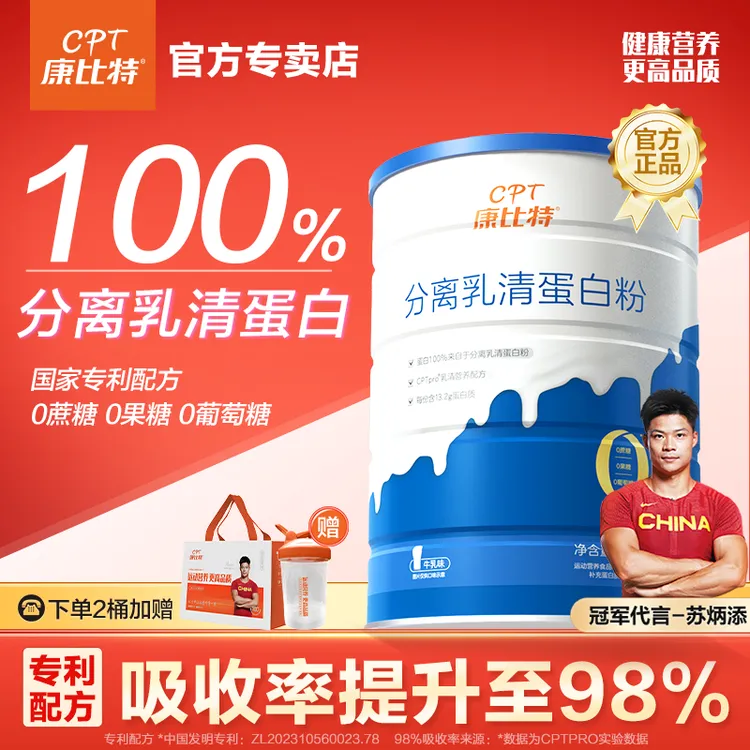 康比特分离乳清蛋白质粉100%分离乳清高蛋白营养粉健康中老年男女