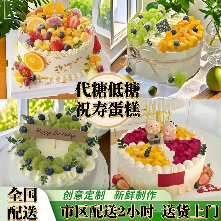 木糖醇蛋糕低糖进口动物奶油款定制生日蛋糕抖音团购同城免费配送