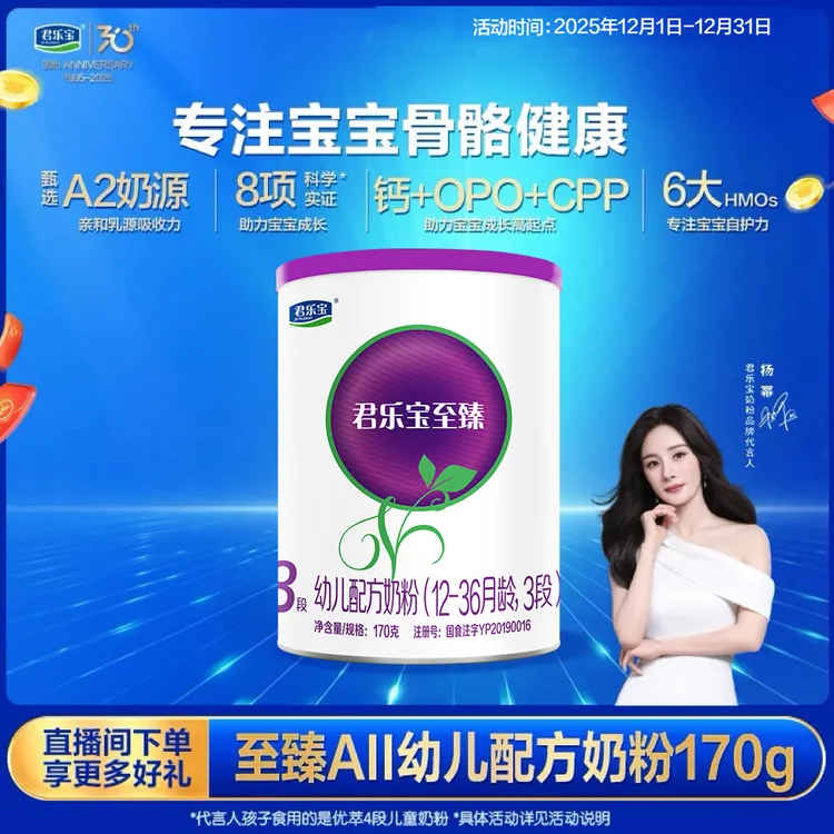 【团长专属】君乐宝至臻A2新国标3段170g幼儿配方奶粉YTT