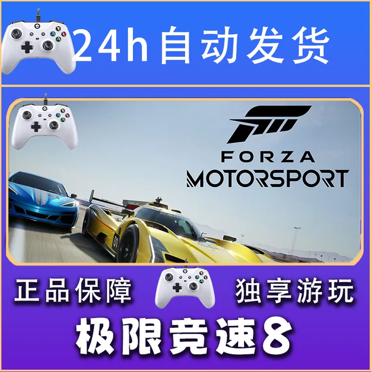 【畅销】极限竞速8 STEAM游戏手柄安卓IOS手柄激活入库