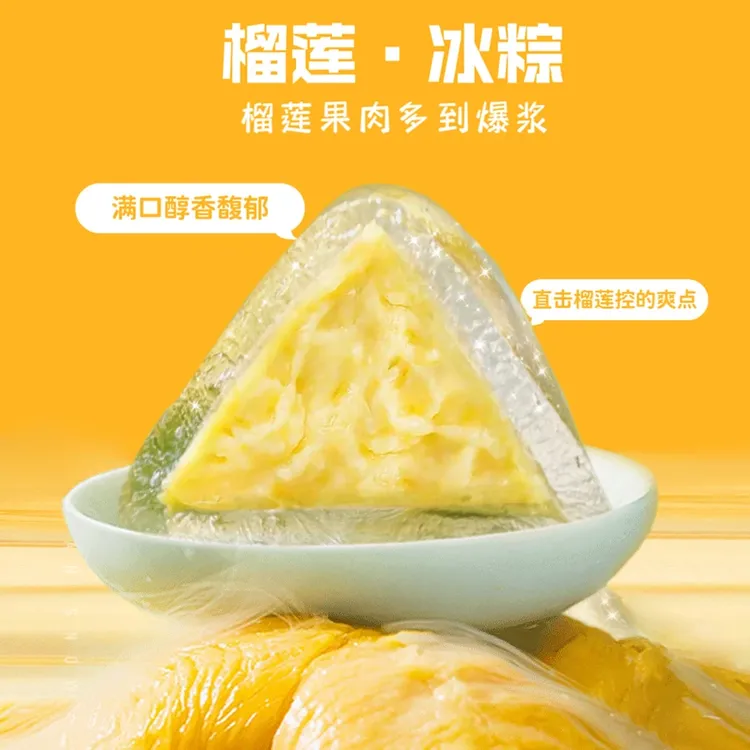 榴莲冰粽好吃甜美Q弹送礼优选冷藏口感更佳