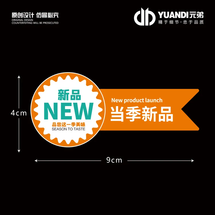 当季新品水果不干胶标签  300贴