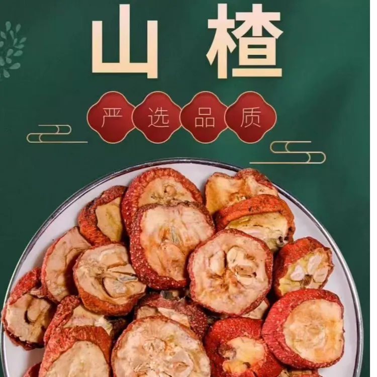 精选干净新货山楂可泡茶煲汤酸甜可口