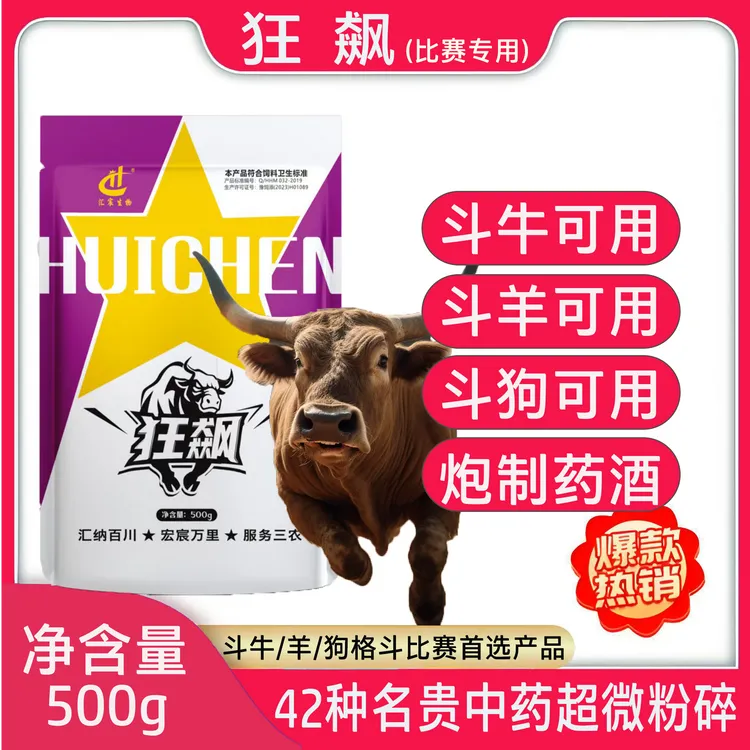 【格斗专用】狂飙斗牛斗羊斗狗提爆发力战斗力抗打耐打可涂抹抗疲劳