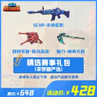 迷你枪战精英精选赛事礼包【李梦圆严选】-游戏道具