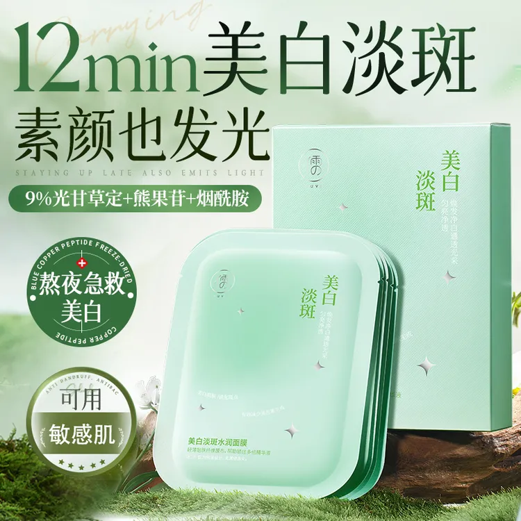 光果甘草美白面膜补水保湿舒缓淡斑紧致抗皱男女士官方旗舰店正品