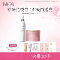 【组合装】半亩花田亮滑香氛磨砂膏光感嫩白身体乳WL8