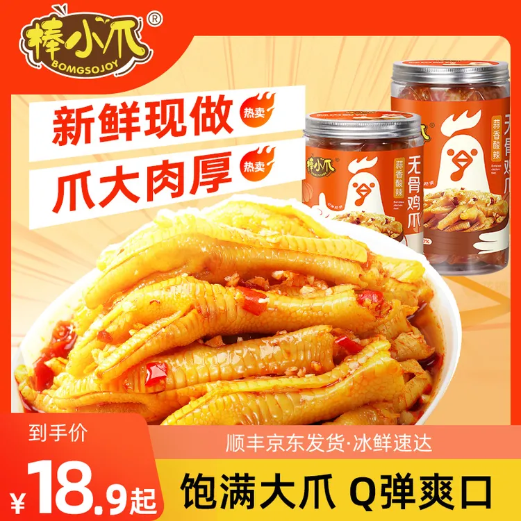 棒小爪蒜香酸辣无骨鸡爪网红鸡爪去骨脱骨凤爪解馋零食开袋即食T