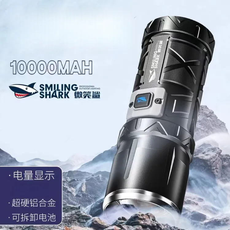 微笑鲨大极光炮强光充电手电筒超亮聚光远射户外高流明手电