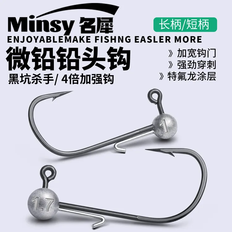 名犀路亚微铅铅头钩长柄短柄大钩门小克重黑坑钓鳜鱼鲈鱼T尾假饵