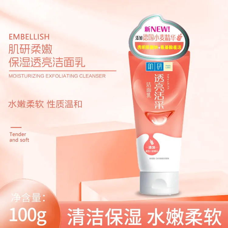曼秀雷敦肌研柔嫩透亮活采洁面乳透明质酸保湿温和滋润清洁洗面奶