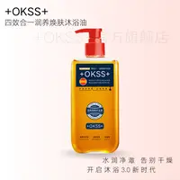 +okss+四效合一润养焕肤沐浴油大容量300ml/瓶BT