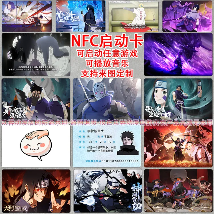  火影忍者手游4K高清NFC启动卡音乐卡启任意游戏佐助带土来图定制