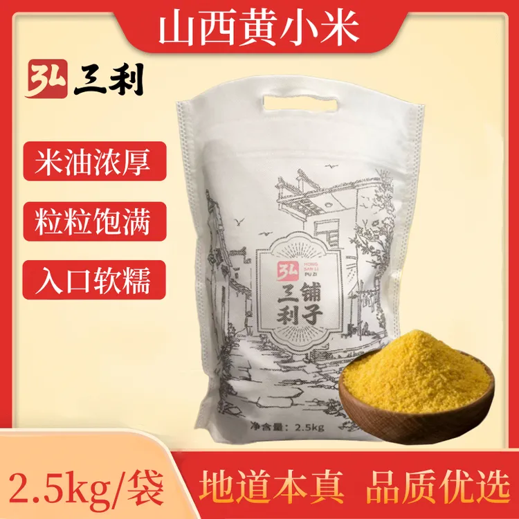 【直播专属】25年现磨新米山西黄小米5斤装新鲜米油月子米宝宝米