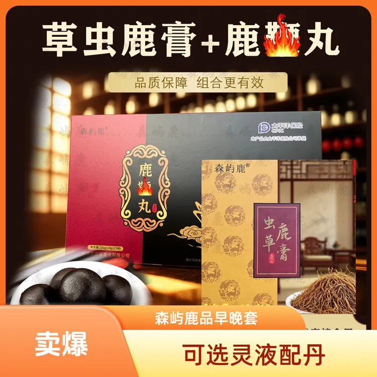 森屿鹿【早晚两件套】东北特产虫草鹿膏筑基丹早晚套盒红黄灵液鹿茸