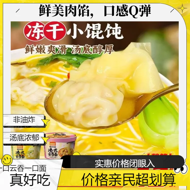 学生港式云吞面冲泡即食锟饨速食桶装宿舍方便面早餐宵夜非油炸