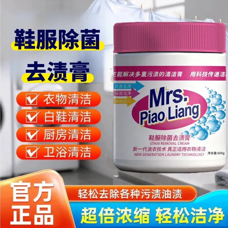 【浓缩型】多效洗衣膏深层清洁温和去污去渍除菌浓缩洗衣鞋去污膏T商品图