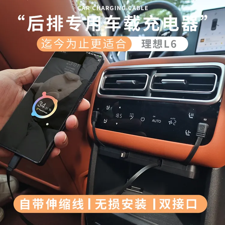 【理想L6】车载数据线后排适用苹果typec转接理想L6充电插头转换器