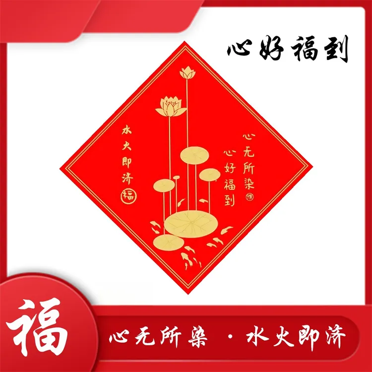 【一年一换】正品新版卫生间厨房荷花鲤鱼图心无所染水火既济墙贴