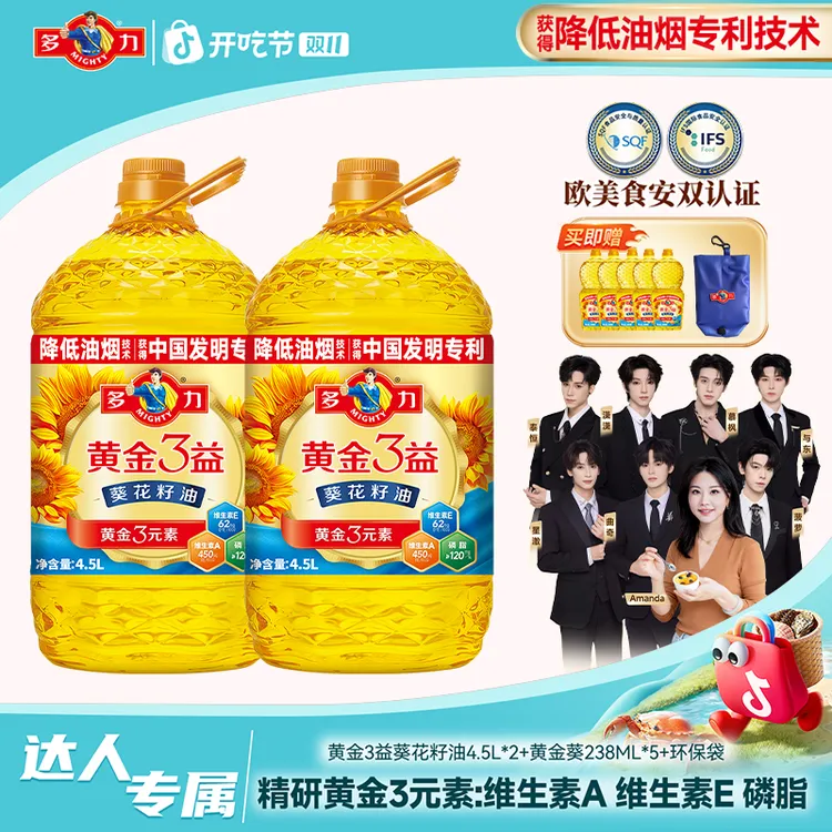【总监专属】黄金3益葵花籽油4.5L*2压榨家用营养炒菜食用油WY