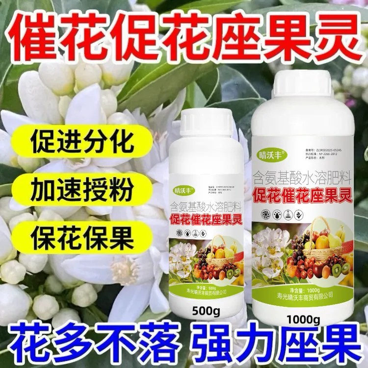 促花催花座果灵花大花多提高座果率蔬菜果树花卉通用水溶肥500ml