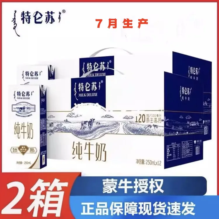 【7月2提】蒙牛特仑苏纯牛奶生牛乳250ml×12盒共24盒学生老人牛奶