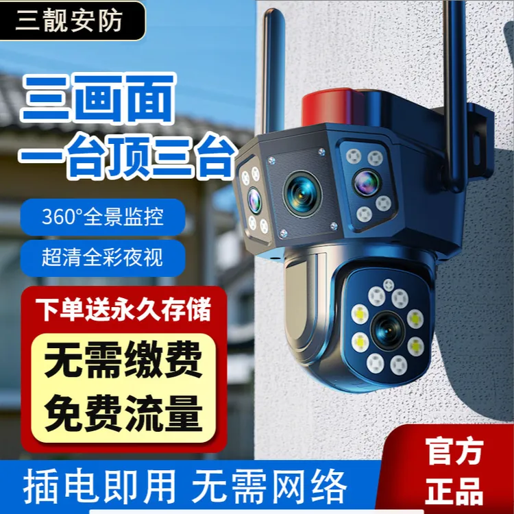 【三画面】家用监控摄像头手机远程旋转监控器无网无网监控摄像头