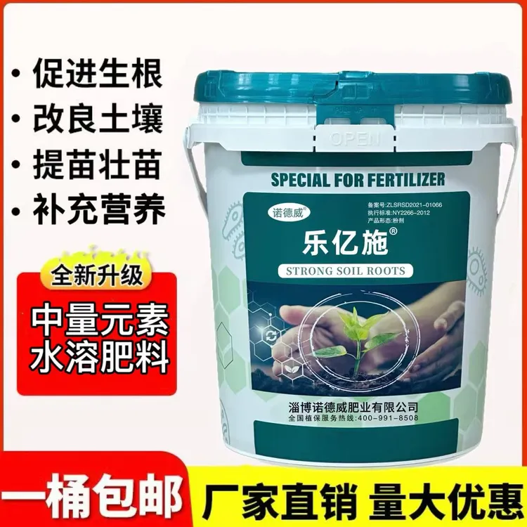 乐亿施--中量元素水溶肥料