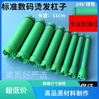 24v数码杠热烫杠美发工具数码机器原配加热烫发杠子防水防爆