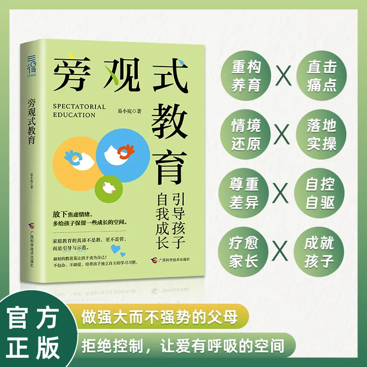 拒绝控制型养育放下控制松弛感父母培养孩子自驱力育儿经验分享书