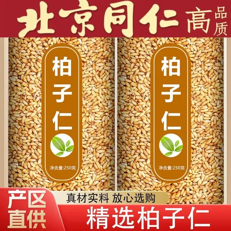 柏子仁中药材正品泡水喝的功效作用野生茶柏籽仁白子仁新货伯子仁