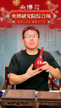央博文化交流瓷器郎红