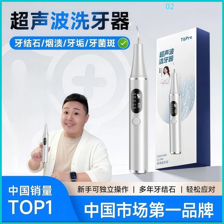 【央妈热推】月儿湾湾10件套家用洁牙器超声波洗牙器清结石冲烟渍牙