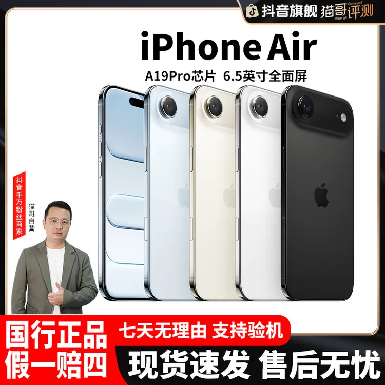 准新品 Apple/苹果 【特惠】iPhone Air【仅支持eSIM】国行正品17手机商品图