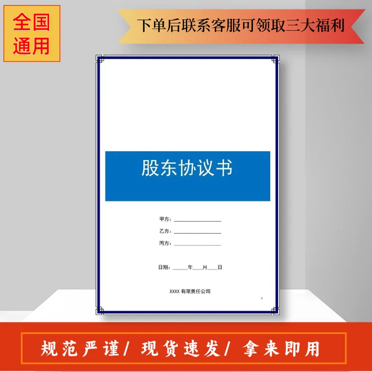 【开公司必备】股权协议 合伙创业 电子档+视频课程+一对一辅导