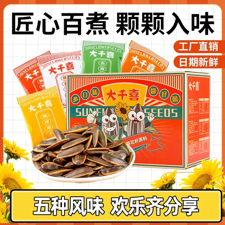 大千喜欢乐组合装五口味瓜子1箱葵花子独立包装焦糖瓜子多种口味