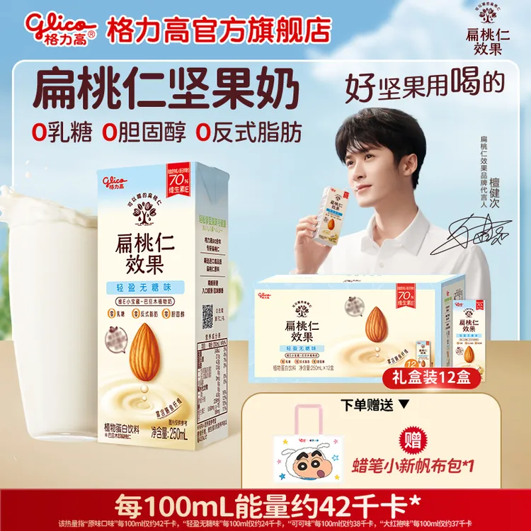 【送正版蜡笔小新包】格力高扁桃仁奶巴旦木奶植物m