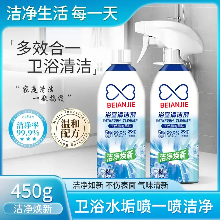 【两瓶装】浴室清洁剂卫生间家用沐浴房玻璃多功能去污清洁剂