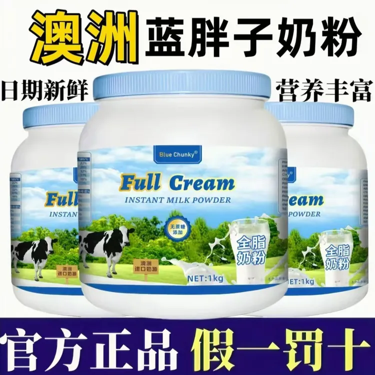 【官方正品】澳洲蓝胖子奶粉中老年专用成人奶粉高钙无蔗糖脱脂奶粉