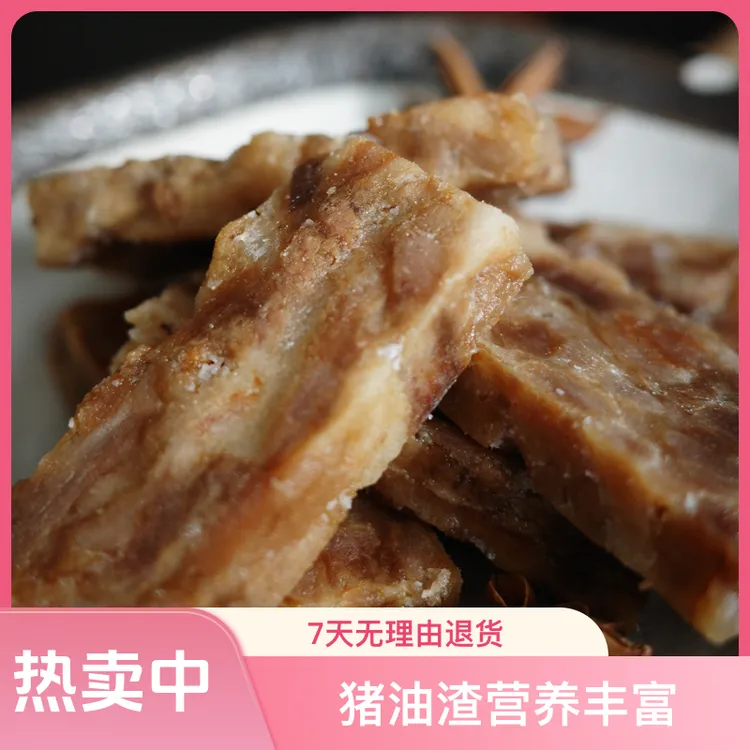 馨味蕾香酥肉猪油渣