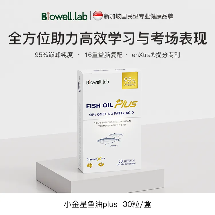 【恩斯曼专利】小金星plus鱼油复配16种营养成分DHA学习补脑专注力