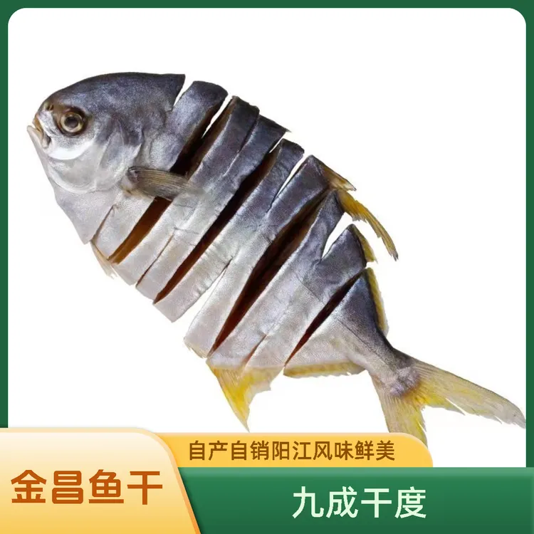 阳江特产淡晒深海金鲳鱼干肉质鲜美海鲜干货金昌鱼干口感滑嫩好吃